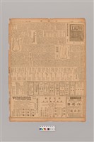 藏品(公論報-台灣風土第102期)的圖片